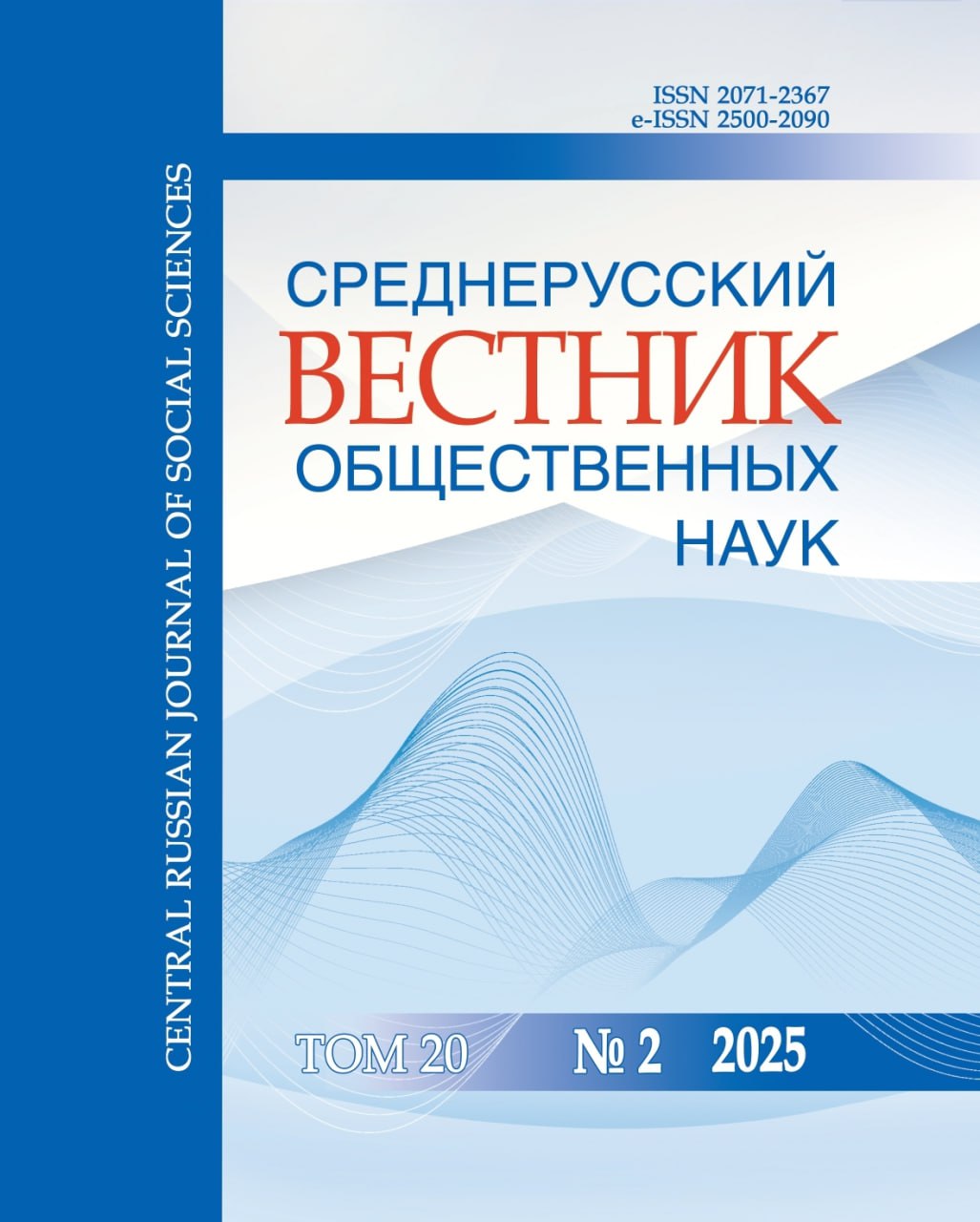 Том 20 выпуск 2 2025