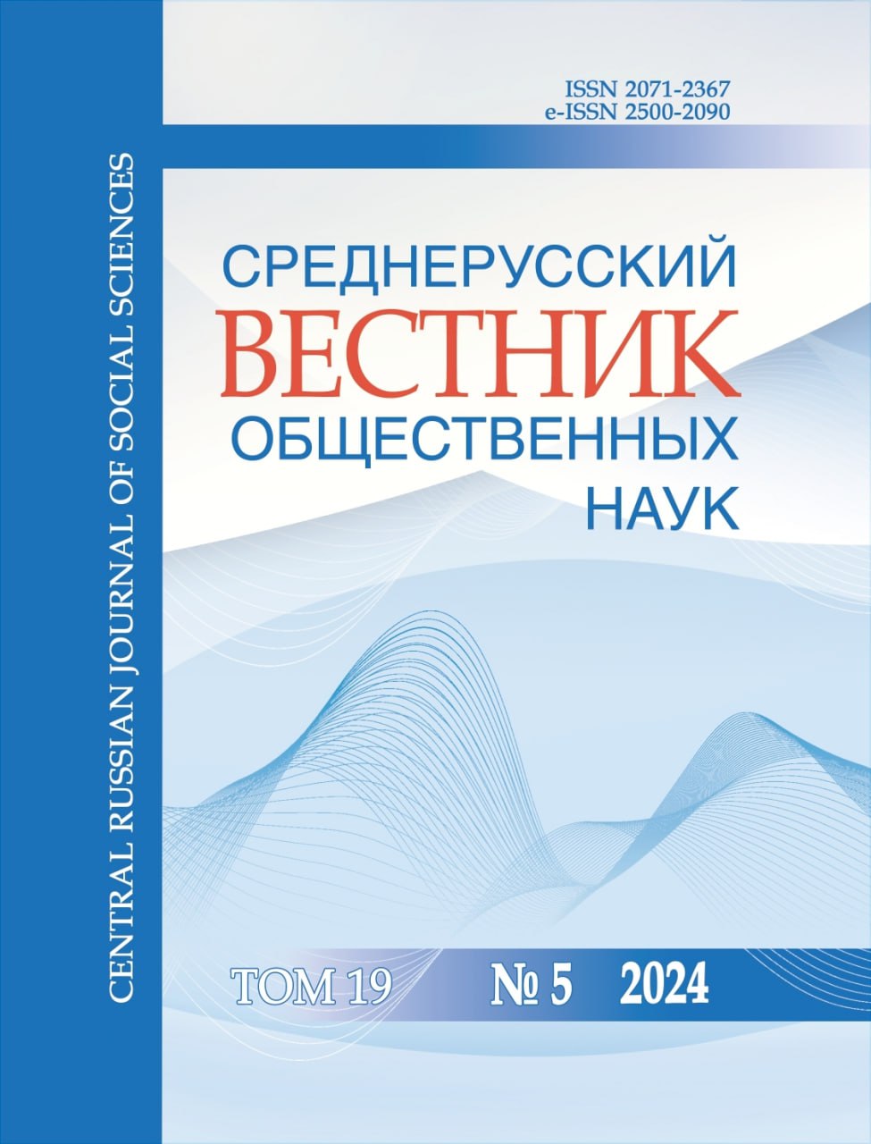 Том 19 выпуск 5 2024