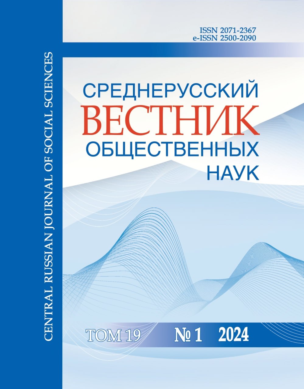 Том 19 выпуск 1 2024