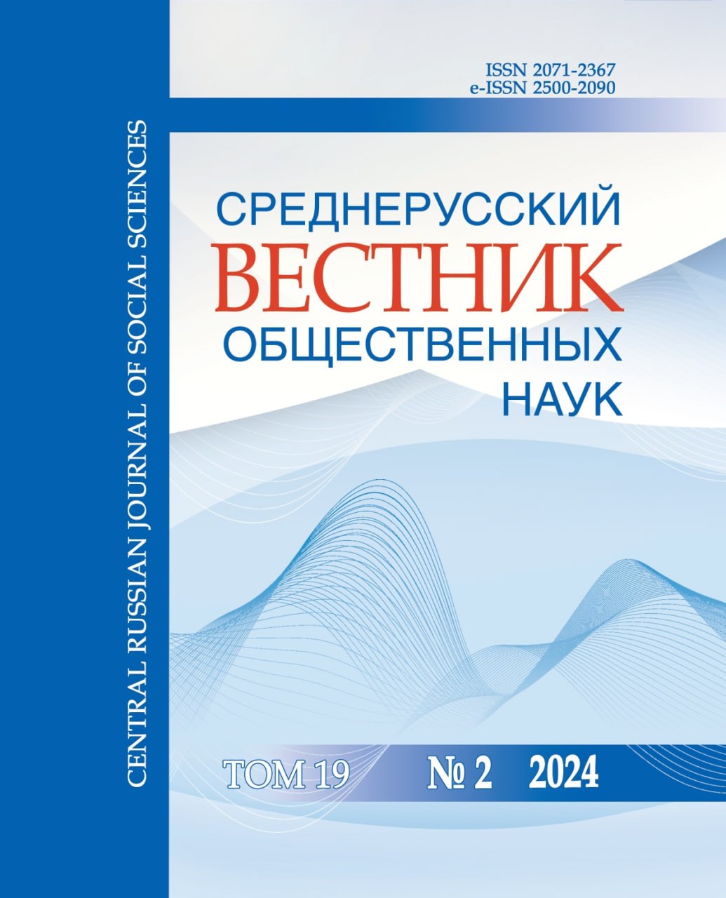 Том 19 выпуск 2 2024