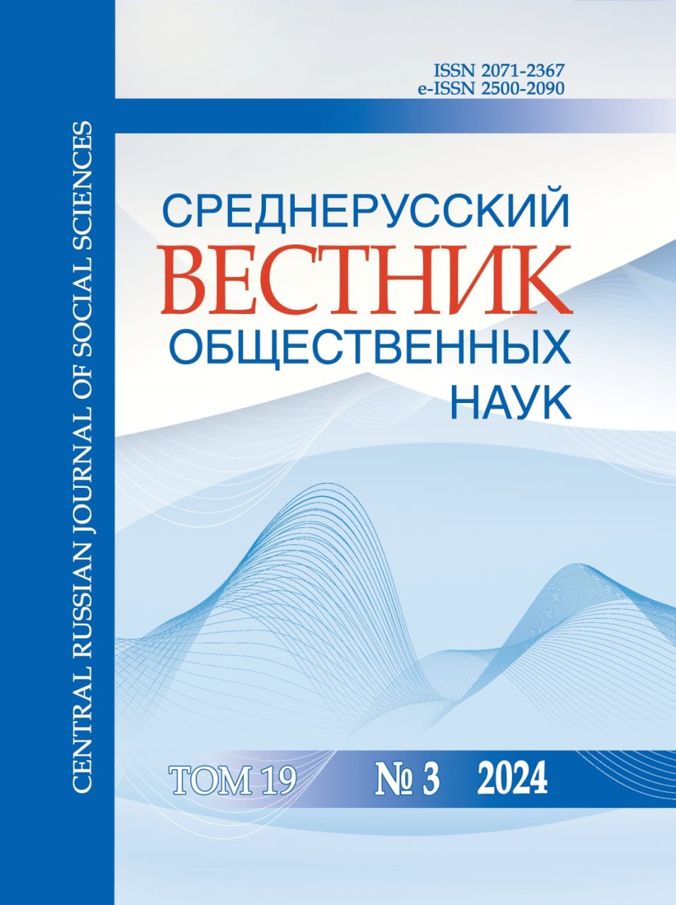 Том 19 выпуск 3 2024